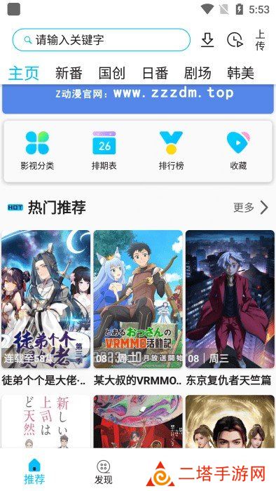 z动漫app下载安装安卓