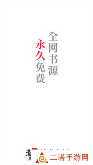 追书大师老版本下载 第1张图片
