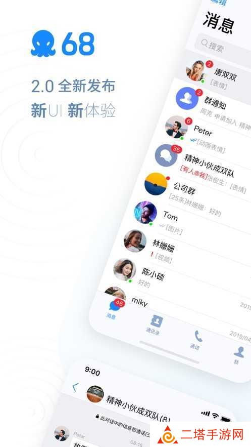 68聊天私密聊天企业版