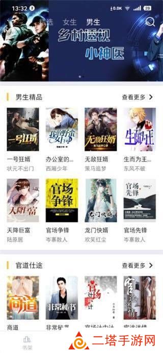 遇见小说清爽去广告版