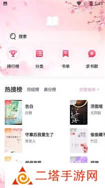 海棠搜书app