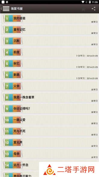 海棠书屋下载app正版免费-海棠书屋app官网下载免费安装安卓版v14.1
