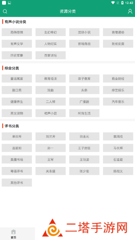 白鲨听书app