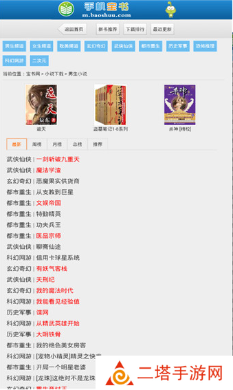 宝书网电子书