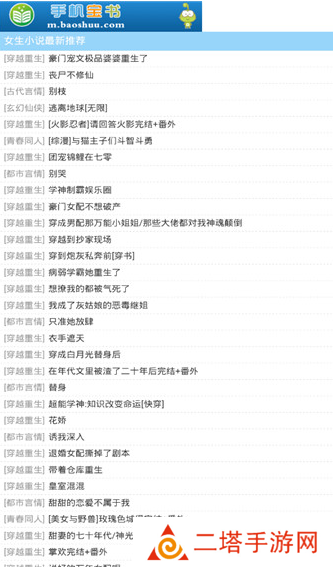 宝书网电子书