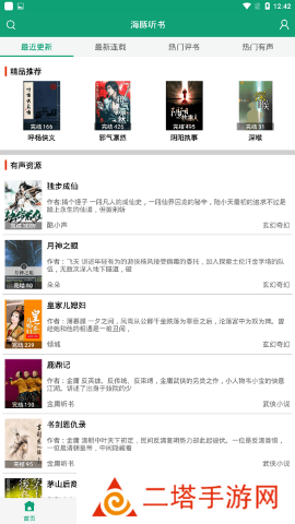 白鲨听书app