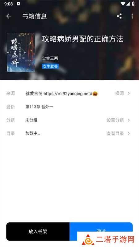 书海小说内置书源app手机版