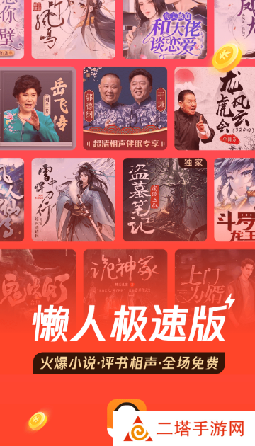 懒人极速版截图
