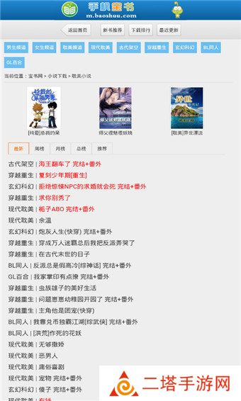 宝书网电子书