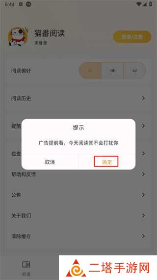 猫番阅读正版app