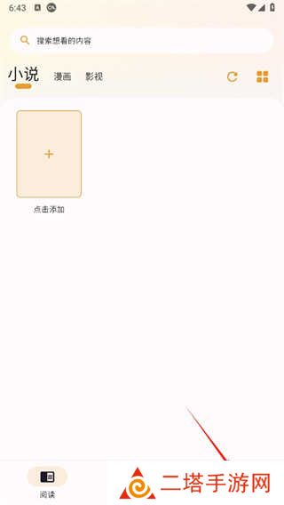 猫番阅读正版app