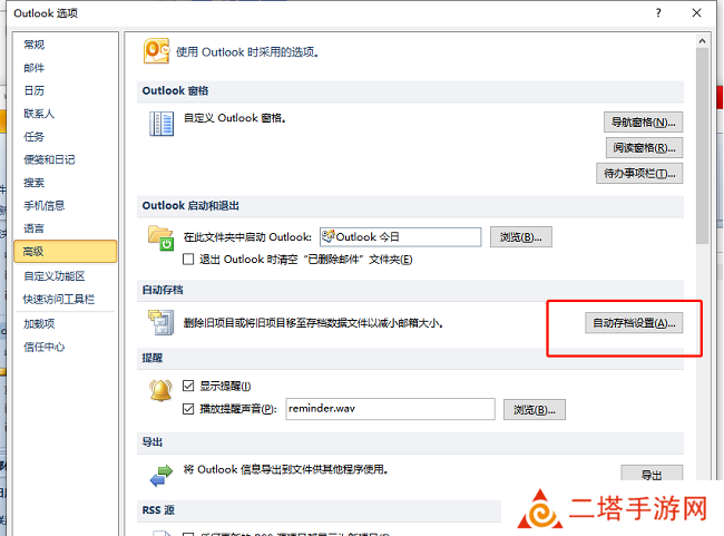 ​outlook怎么设置邮件自动存档