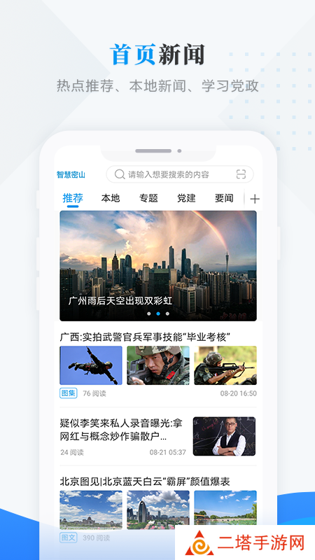 智慧密山最新版