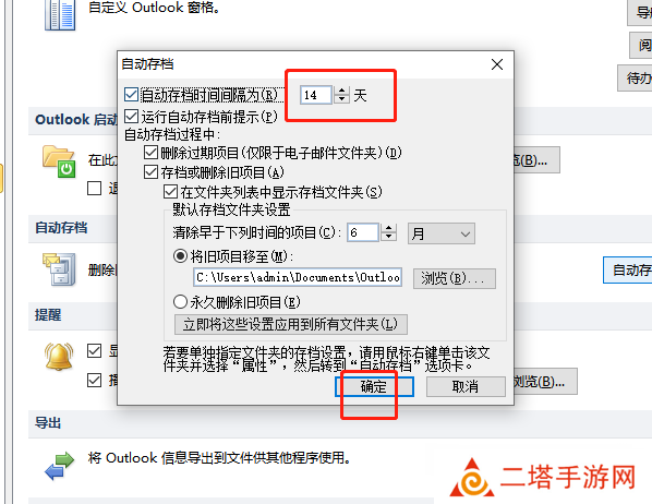 ​outlook怎么设置邮件自动存档