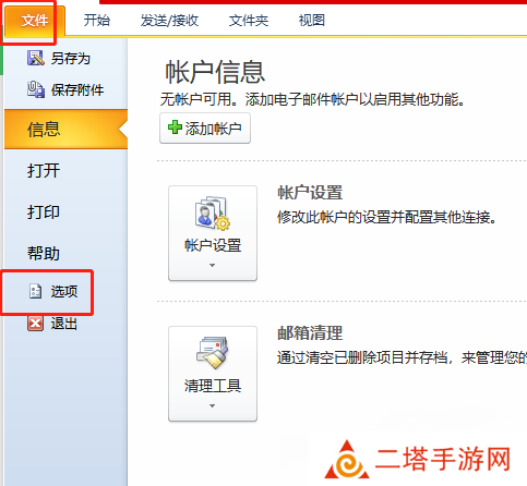 ​outlook怎么设置邮件自动存档