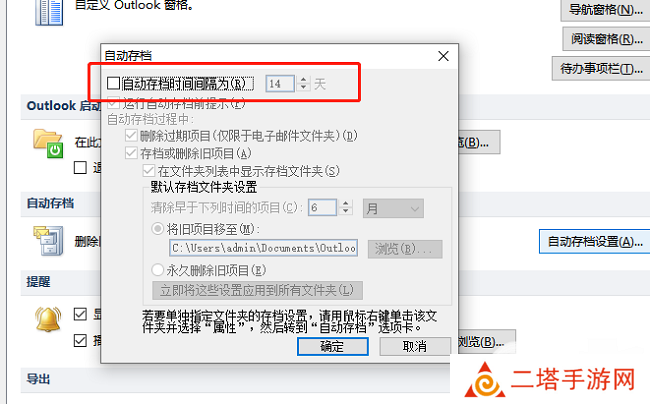 ​outlook怎么设置邮件自动存档