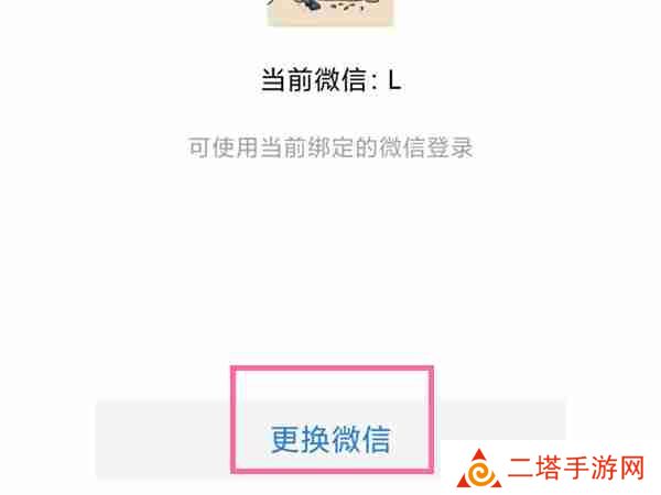 企业微信怎么换绑微信号 企业微信更换账号方法介绍