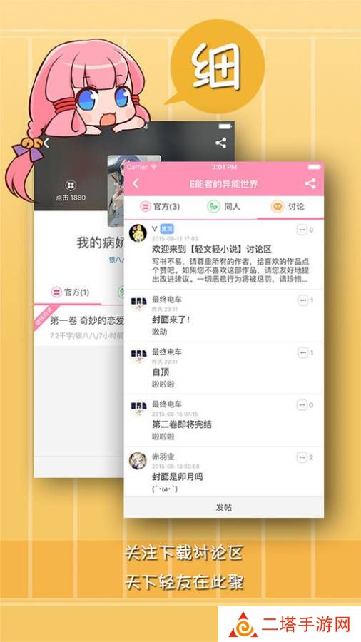 轻小说格子ios版