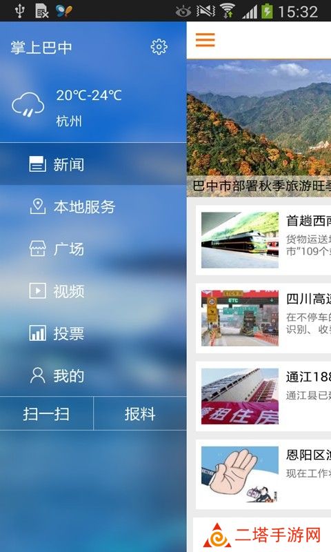 掌上巴中融媒体客户端