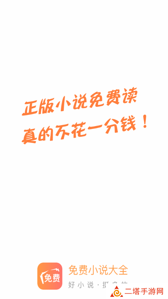 海草免费小说破解版