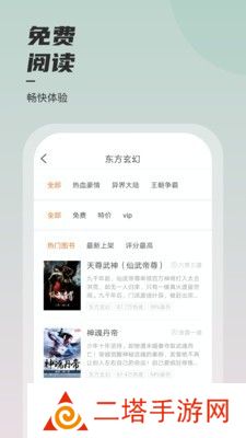 坚果免费小说去广告版
