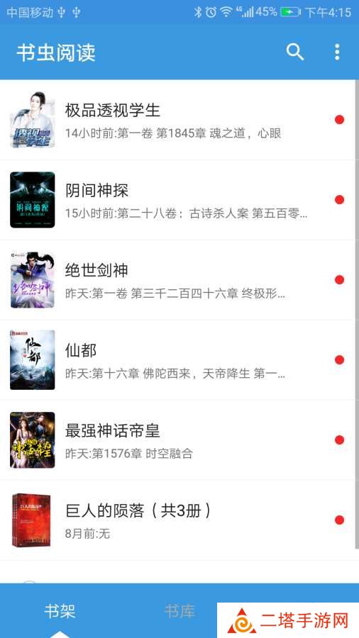 书虫阅读破解版