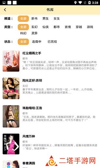 木读小说v0.9版