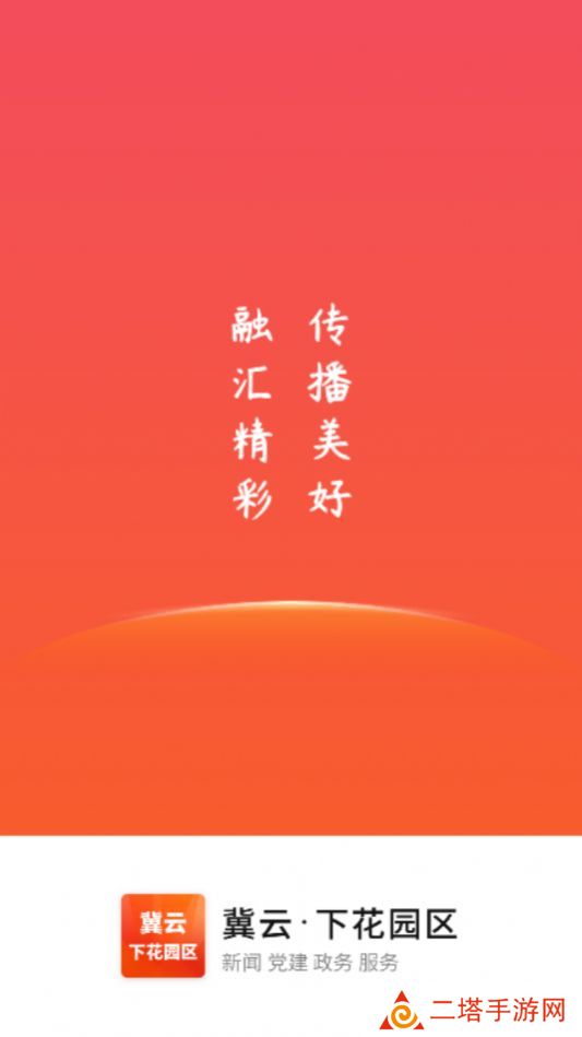 冀云下花园区最新版