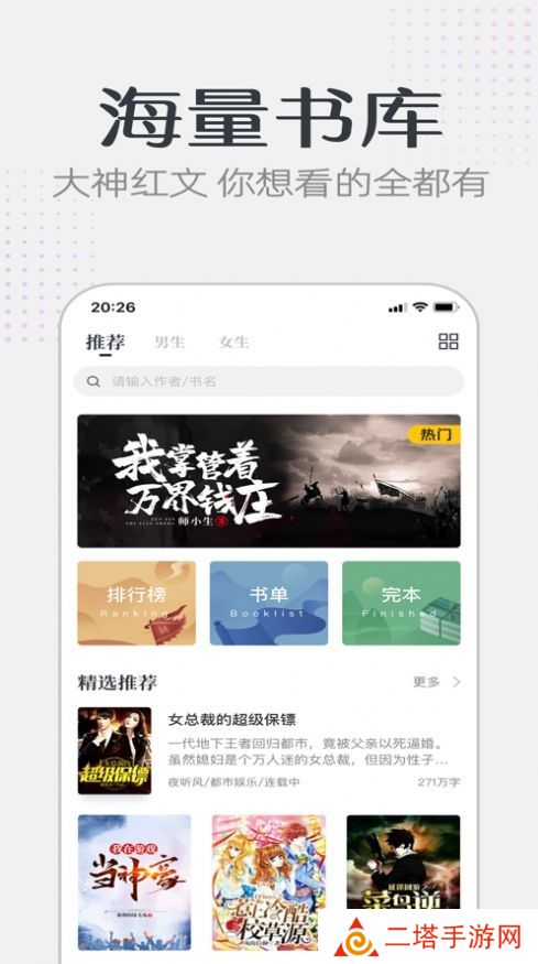 要看小说去广告