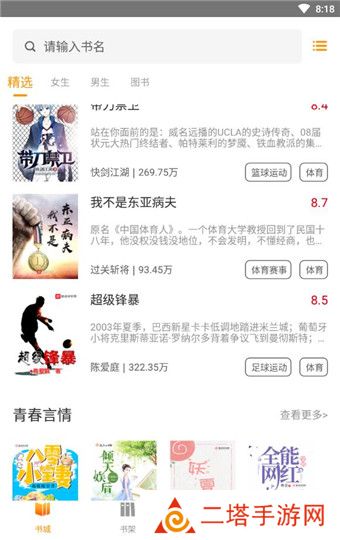 菠萝包轻小说最新版
