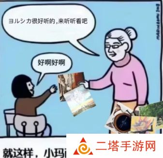 网络用语小玛丽的人生完全被毁了是什么梗