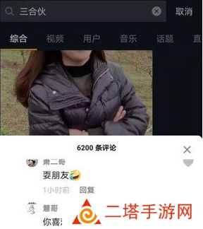 网络用语三合伙是什么梗