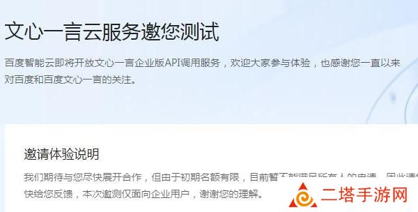 文心一言邀请码怎么获得
