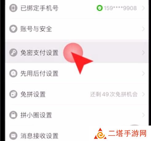 拼多多怎么取消免密支付