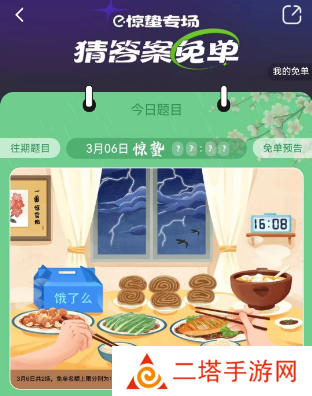 饿了么3.6免单答案