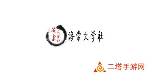 海棠文学城网站入口