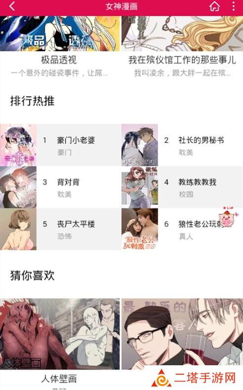 女神漫画登录页面免费漫画入口首页漫画