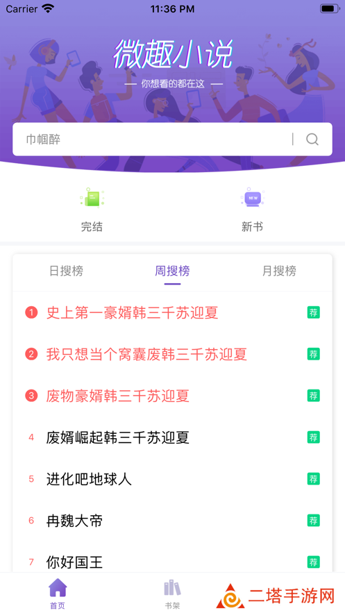 微趣小说