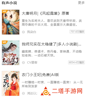 懒人听书手机版