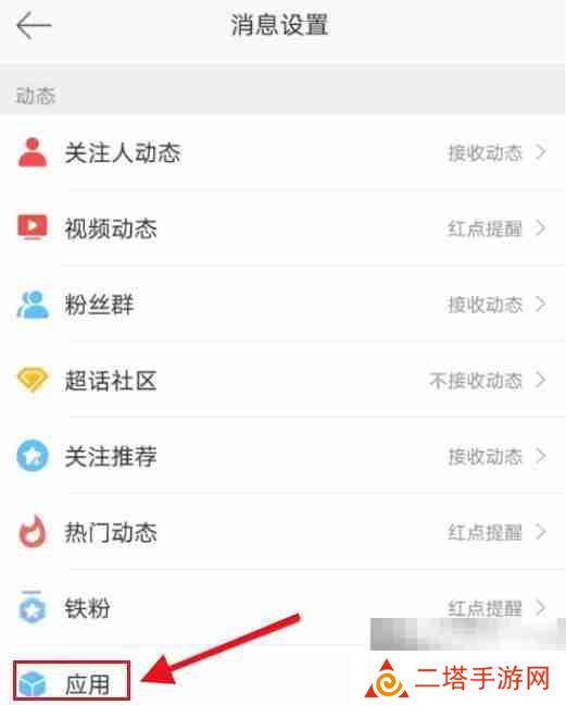 微博如何关闭绿洲更新提醒 微博关闭绿洲更新提醒教程