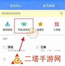 高德地图导航APP如何设置语音提示-高德地图导航软件语音设置方法
