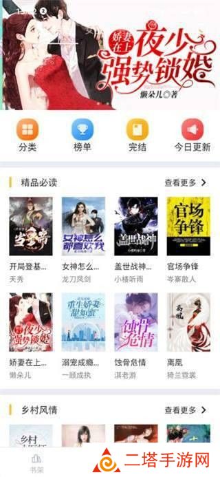 遇见小说最新版